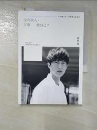 （邱昊奇 親簽版）沒有別人，怎麼做自己？（博客來獨家沉思+告白書衣版） 歷史價格詳細信息