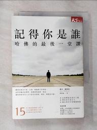 記得你是誰（暢銷15萬冊紀念版）：哈佛的最後一堂課_戴西‧魏德蔓, 譚家瑜 歷史價格詳細信息