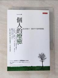 一個人的療癒（暢銷45年經典版）：真正的放下，是你不介意再度提起[二手書_良好]0589 TAAZE讀冊生活 歷史價格詳細信息