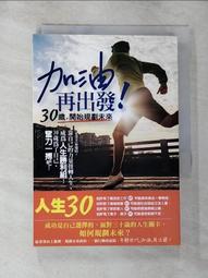 勵志 30歲後 你拿什麼養活自己 張笑恆 海鴿文化 有髒汙 190222RB【明鏡二手書 2012B】 歷史價格詳細信息