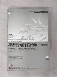 學習認知行為治療：實例指引【金石堂】 歷史價格詳細信息