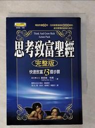 思考致富聖經 (珍藏版)/拿破崙．希爾 誠品eslite 歷史價格詳細信息