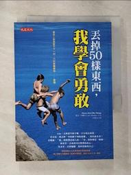 丟掉50樣東西，找回100分人生 9789866526299 大是 歷史價格詳細信息