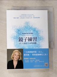 鏡子練習：21天創造生命的奇蹟[二手書_良好]0482 TAAZE讀冊生活 歷史價格詳細信息