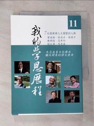 我的學思歷程9 五南文化廣場 政府出版品 歷史價格詳細信息