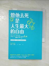 管他去死是人生最大的自由：活出理想人生的身心靈清理法則[二手書_良好]0170 TAAZE讀冊生活 歷史價格詳細信息