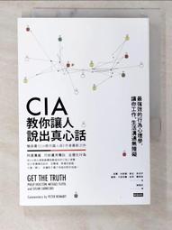 CIA教你讓人說出真心話：慢慢說、小聲問、專心聽，解除心理戒備的攻防之道[二手書_良好]8541 TAAZE讀冊生活 歷史價格詳細信息