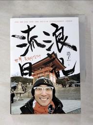 流浪日記：世界 是我的信仰 歷史價格詳細信息