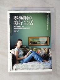 零極限的美好生活：世上清理最久的人教你時刻體驗四句話的神奇[二手書_普通]2916 TAAZE讀冊生活 歷史價格詳細信息