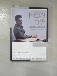 自己的力學：找到喜歡又做得好的事【城邦讀書花園】 歷史價格詳細信息