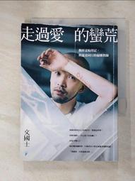 走過愛的蠻荒：撕掉羞恥印記，與溫柔同行的偏鄉教師[二手書_良好]6950 TAAZE讀冊生活 歷史價格詳細信息