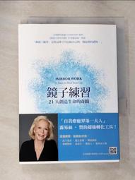 鏡子練習：21天創造生命的奇蹟[二手書_良好]0482 TAAZE讀冊生活 歷史價格詳細信息