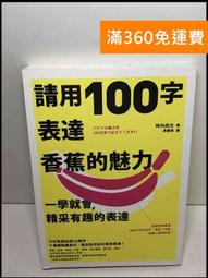 請用100字表達香蕉的魅力：一學就會，精采有趣的表達《新絲路》 歷史價格詳細信息