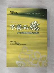不藥而癒 2：跟你的身體說說話【金石堂】 歷史價格詳細信息