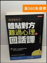 阿德勒教你體貼對方難過心理的回話課：連戴爾.卡內基都深受影響的33句正向說話技巧！【金石堂】 歷史價格詳細信息