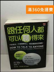 聊得有品味：掌握話題，當個有格調又魅力四射的聊天達人【城邦讀書花園】 歷史價格詳細信息
