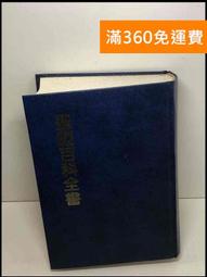 【雷根360免運】【送贈品】全能手作書:縫紉編織一本通 #8成新【P-U544】 歷史價格詳細信息