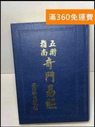 五術仙佛~早期版本 薄紙雙面摺印 穿線  鶴嶺 天乙宮【道濟古佛玉瑣真經金針寶懺合冊   16開本190x265mm 歷史價格詳細信息