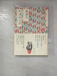 謝謝你（新版）/松浦彌太郎【城邦讀書花園】 歷史價格詳細信息