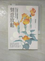 勵志 放聲笑吧 就像從未受過傷一樣 廖智 啟動文化 ISBN：9789868998391【明鏡二手書 2014】 歷史價格詳細信息