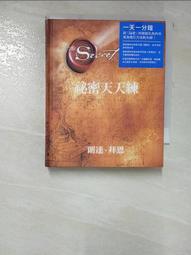 二手書∣祕密天天練The Secret Daily Teachings∣作者：朗達．拜恩 歷史價格詳細信息