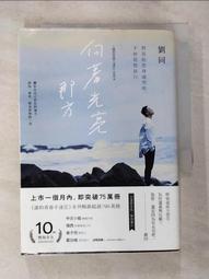 【書燈】劉其偉畫集野性的呼喚MAX C.W. LIU 精裝2冊，首都藝術中心，2冊售1490元。 歷史價格詳細信息