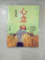 心念：25堂從情緒引導學習的內在課程【城邦讀書花園】 歷史價格詳細信息