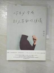 不要活成別人想要的樣子，要活出自己快樂的樣子——Jens Mama 給所有女孩、女人與媽媽們最實用且貼心的人生守則/Jens Mama【城邦讀書花園】 歷史價格詳細信息