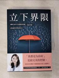 立下界限：卸除生命中不必要的內疚感，找回平靜，成為溫柔且堅定的自己【城邦讀書花園】 歷史價格詳細信息
