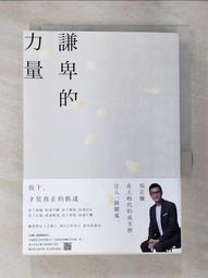 謙卑先生與屠夫醫生：實現首例恆河猴換頭手術，神經外科先驅羅伯．懷特對移植人類大腦的追求，以及靈魂移植的追尋/布蘭迪．席萊斯【城邦讀書花園】 歷史價格詳細信息