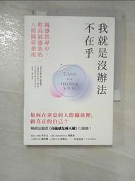 高敏感天賦的鈍感練習：停止心很累的腦內小劇場，擺脫操控牢籠，刻意強化自我[二手書_近全新]4179 TAAZE讀冊生活 歷史價格詳細信息