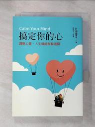 心靈整頓終極大全：一小時快速掌握改善自律神經、徹底消除壓力的秘訣！[二手書_良好]9849 TAAZE讀冊生活 歷史價格詳細信息