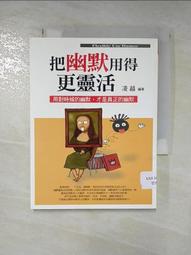 《越活越有自信: 壓力紓解管理》ISBN:9579508623│南宏出版社│亞瑟羅彬│七成新 無劃記(E1) 歷史價格詳細信息