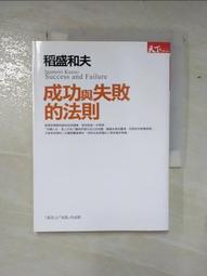 書 【成功 勵志】稻盛和夫的人生哲學（新版） 歷史價格詳細信息