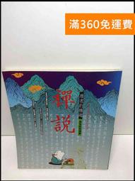 【雷根360免運】【送贈品】說出這邊交給我你們先走以後十年過去成了傳說2 #8成新【Q-C1301】 歷史價格詳細信息