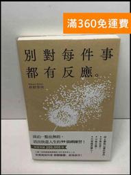 別對每件事都有反應：淡泊一點也無妨， 活出快意人生的99個禪練習！[二手書_近全新]3289 TAAZE讀冊生活 歷史價格詳細信息