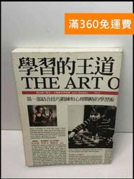 學習的王道（2020年版）：西洋棋八冠王+太極拳世界冠軍，第一部結合技巧鍛鍊和心理戰略的學習術【金石堂】 歷史價格詳細信息