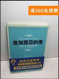 【雷根360免運】【送贈品】致加西亞的信 #8成新【Q-C1210】 價格比較,價格查詢,歷史價格詳細信息