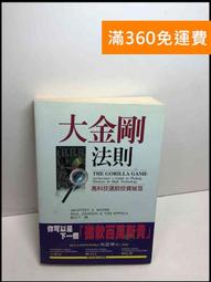 【大衛360免運】【送贈品】金波小綠人 1-3冊合售_ 金波 #無釘章 #7成新【P-Z1277】 歷史價格詳細信息