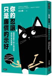《度度鳥》你的心，今天還安好嗎？：每一天練習對自己多寬容一點  아주 약간의 너그러움│遠流│孫廷沇│定價：380元 歷史價格詳細信息