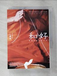 療癒你的內在小孩：心理醫師陪你跟自己和解的成長課[二手書_良好]3196 TAAZE讀冊生活 歷史價格詳細信息