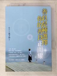 你的善意，是孩子的光：有教無淚，從愛出發，神老師的陪伴全教養【城邦讀書花園】 歷史價格詳細信息