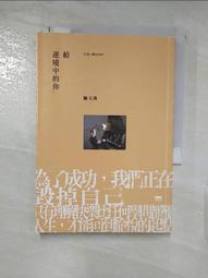 給逆境中的你[二手書_普通]9116 TAAZE讀冊生活 歷史價格詳細信息