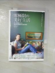 零極限的美好生活：世上清理最久的人教你時刻體驗四句話的神奇[二手書_普通]2916 TAAZE讀冊生活 歷史價格詳細信息