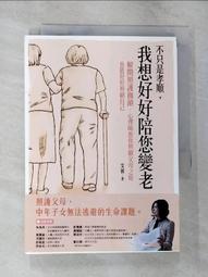 陪你到老：你可曾想過，以往英雄般的父親，有一天會需要你親自照顧？ 歷史價格詳細信息