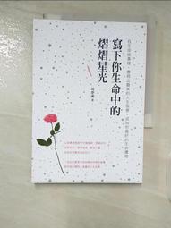 寫出你的村上春樹FU： 用47個村上式造梗技巧，找出自己的寫作風格 歷史價格詳細信息