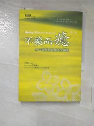 不藥而癒 2：跟你的身體說說話【金石堂】 歷史價格詳細信息