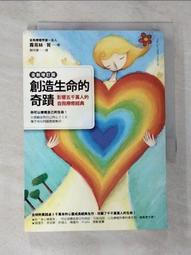 《創造生命的奇蹟》露易絲 賀共1本阿騰哥二手書坊** 歷史價格詳細信息