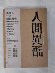 異人們的館 折原一 倒錯迴旋曲 倒錯的歸結作者 獨步文化 A05 歷史價格詳細信息
