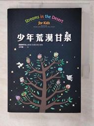 荒漠甘泉（全譯精簡2版）（精裝） 歷史價格詳細信息